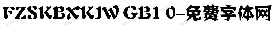 FZSKBXKJW GB1 0字体转换